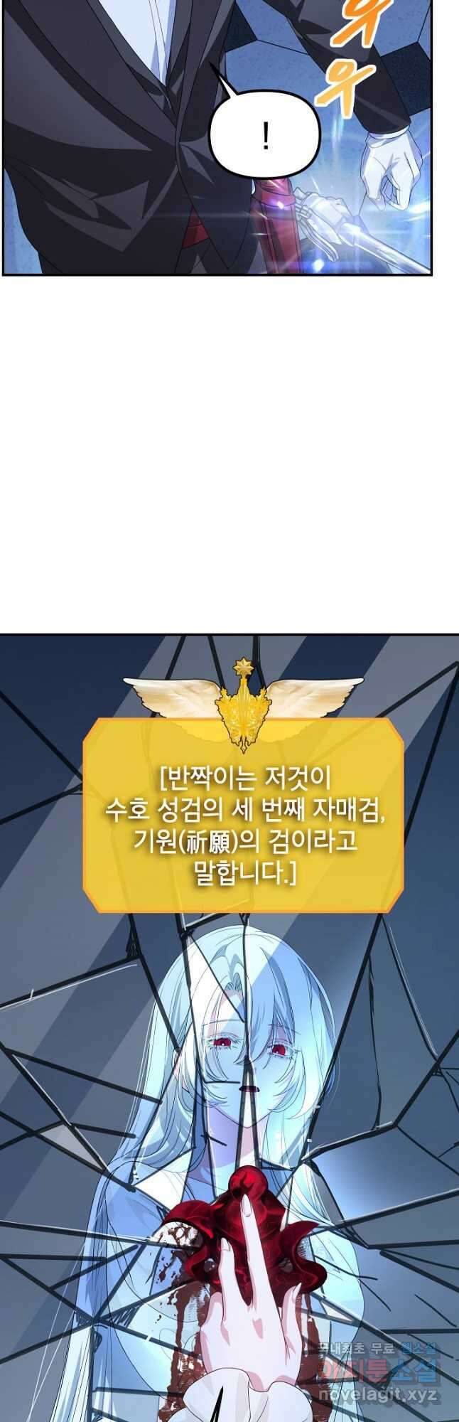 SSS급 죽어야 사는 헌터 95화 3