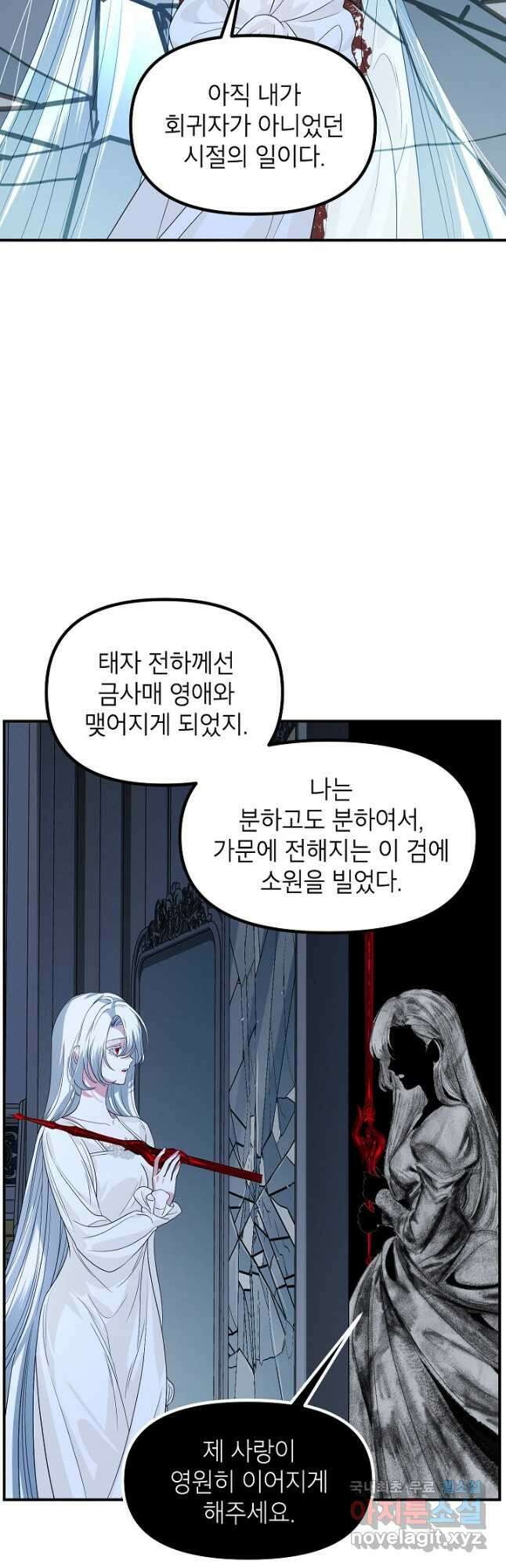 SSS급 죽어야 사는 헌터 95화 4