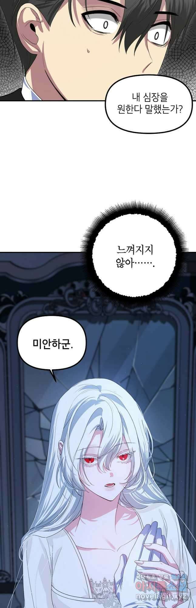 SSS급 죽어야 사는 헌터 95화 7