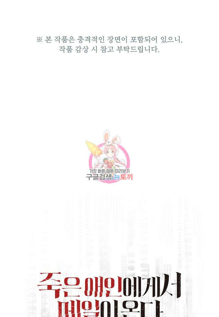 죽은 애인에게서 메일이 온다 33화 1
