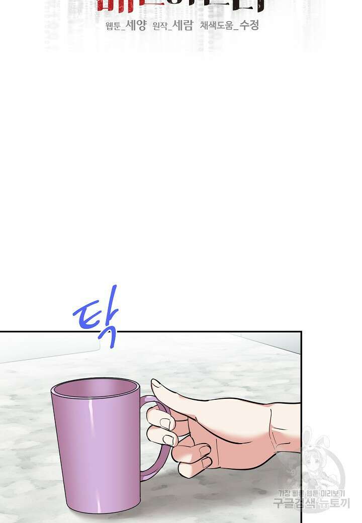 죽은 애인에게서 메일이 온다 33화 2
