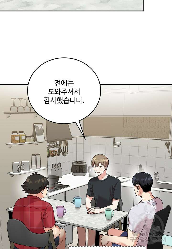 죽은 애인에게서 메일이 온다 33화 3