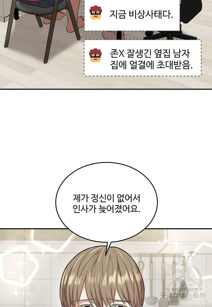 죽은 애인에게서 메일이 온다 33화 4