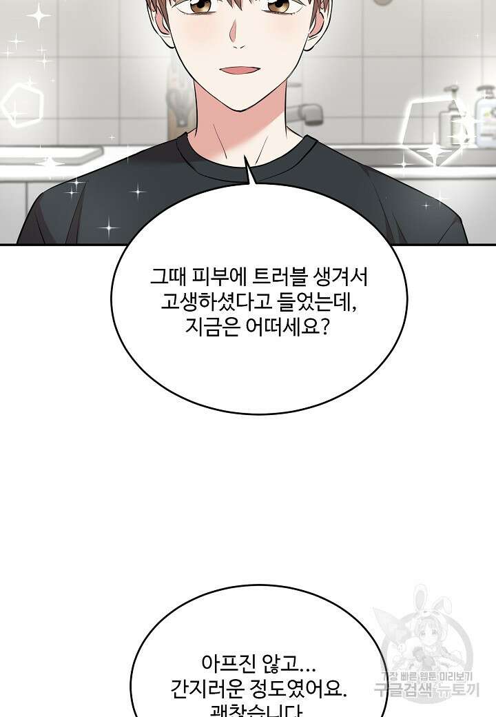 죽은 애인에게서 메일이 온다 33화 5