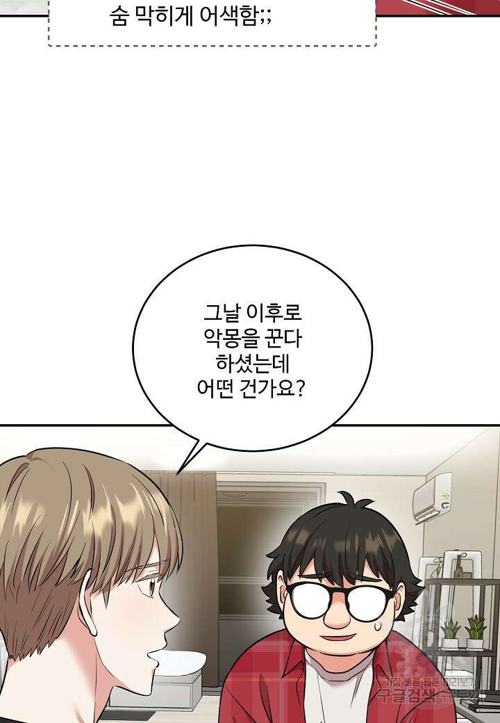 죽은 애인에게서 메일이 온다 33화 8
