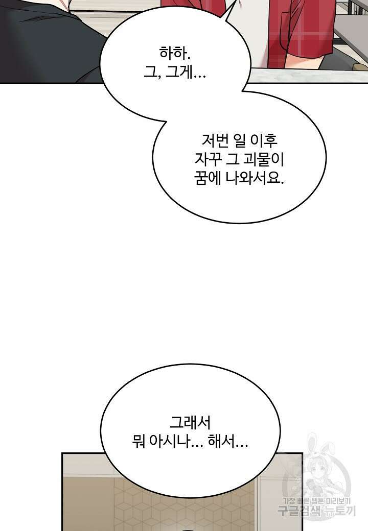 죽은 애인에게서 메일이 온다 33화 9