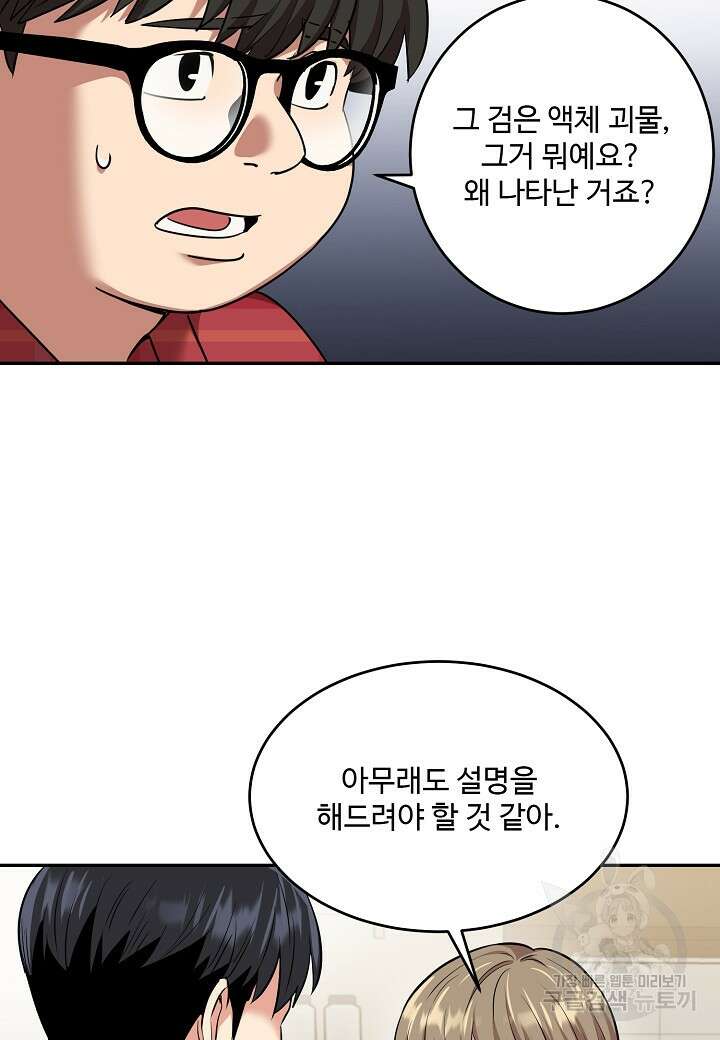 죽은 애인에게서 메일이 온다 33화 11