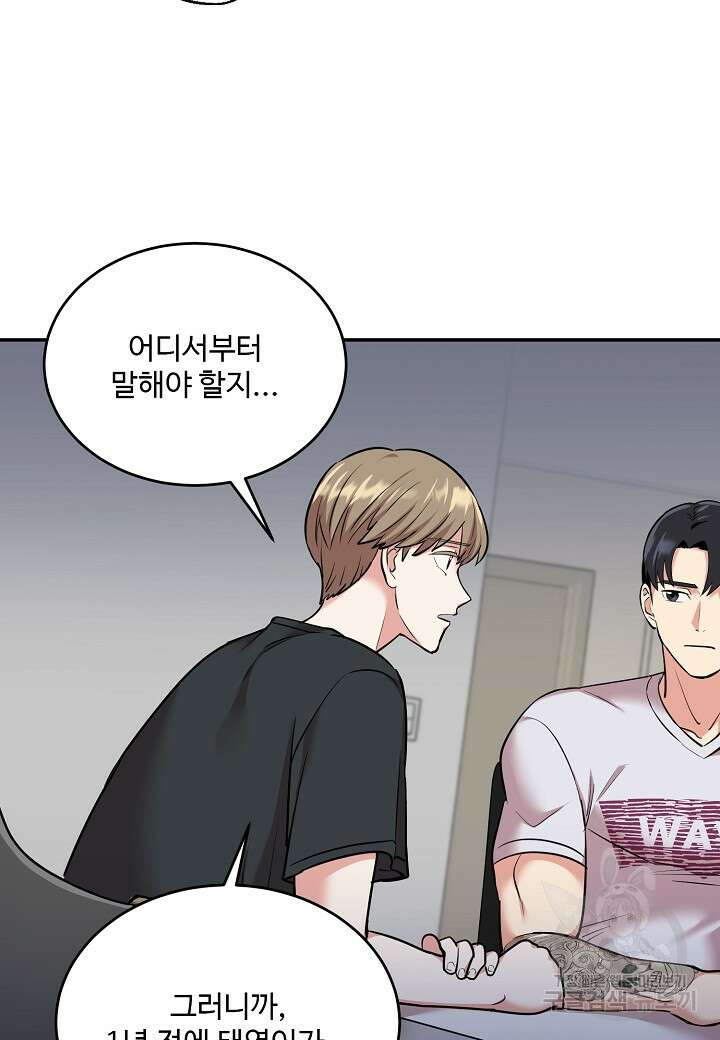 죽은 애인에게서 메일이 온다 33화 15