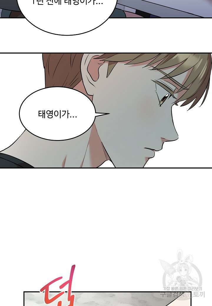죽은 애인에게서 메일이 온다 33화 16