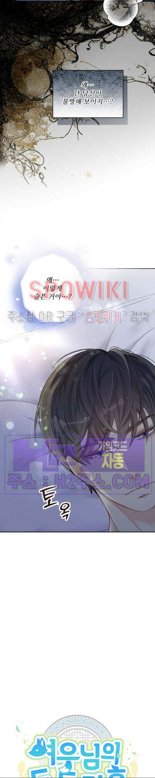 여우님의 도둑결혼 47화 8