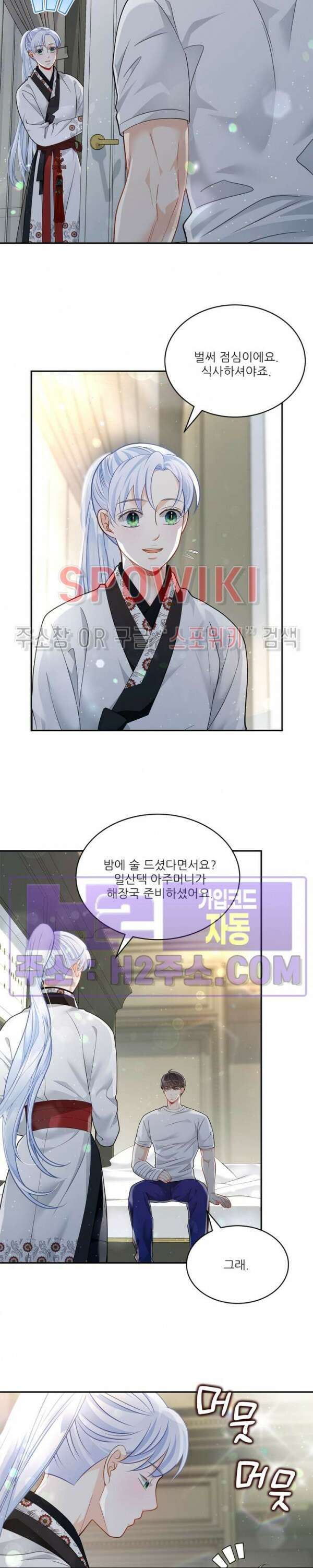 여우님의 도둑결혼 47화 11