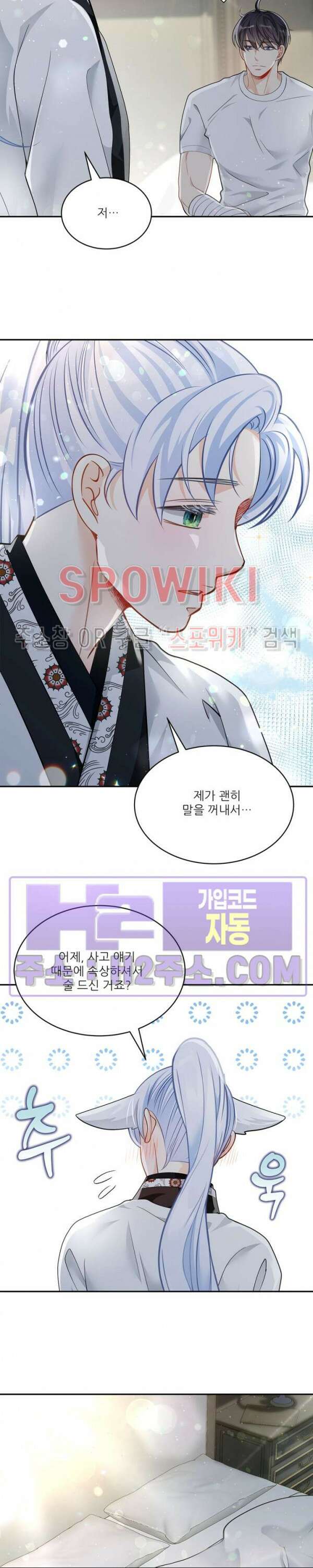 여우님의 도둑결혼 47화 12