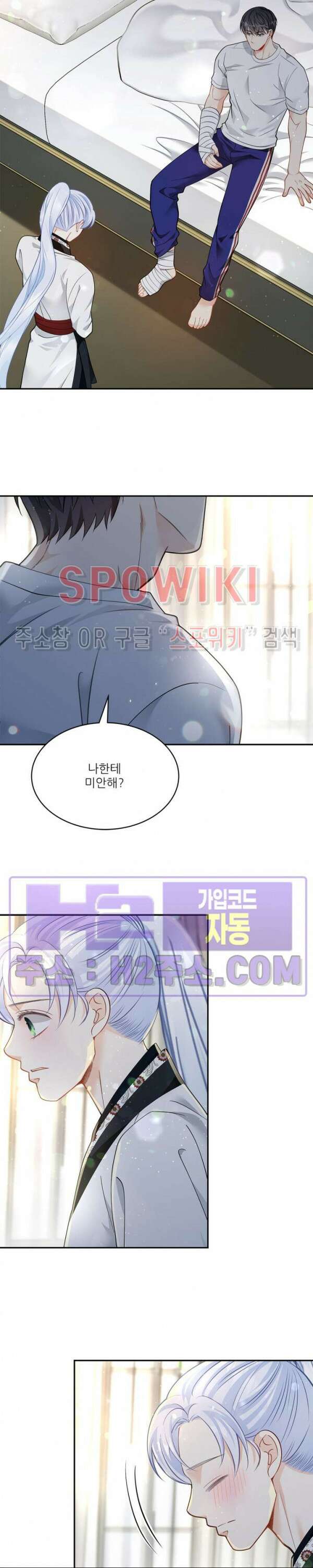 여우님의 도둑결혼 47화 13