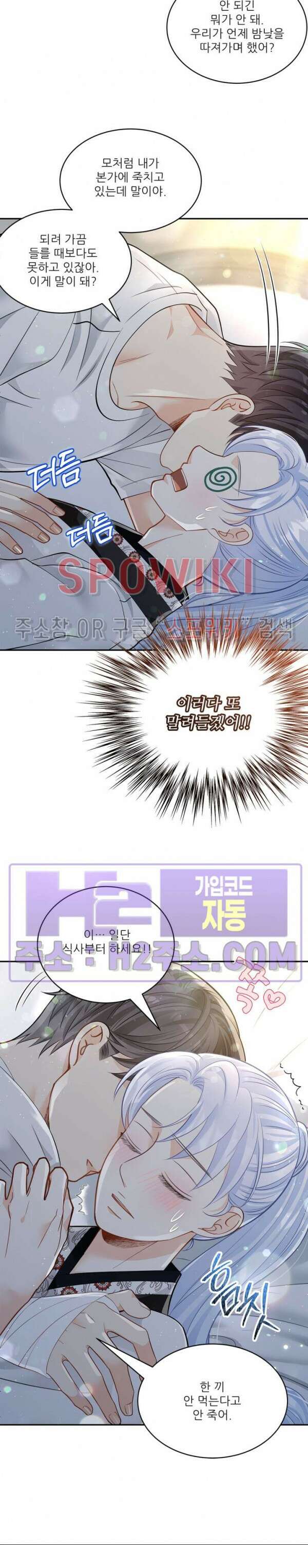 여우님의 도둑결혼 47화 16