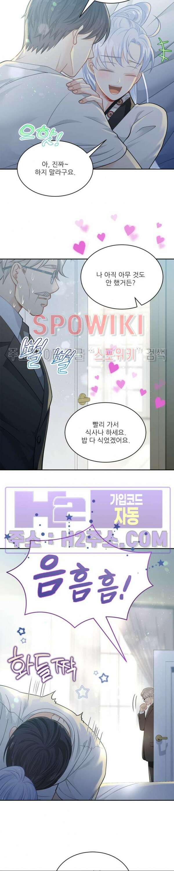 여우님의 도둑결혼 47화 21