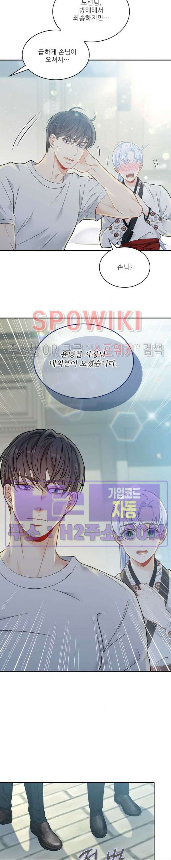 여우님의 도둑결혼 47화 22
