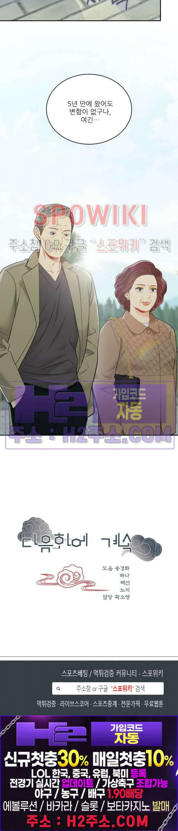 여우님의 도둑결혼 47화 23