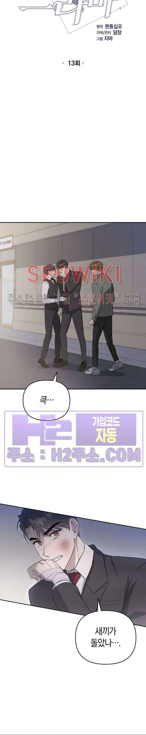 막장드라마 13화 3