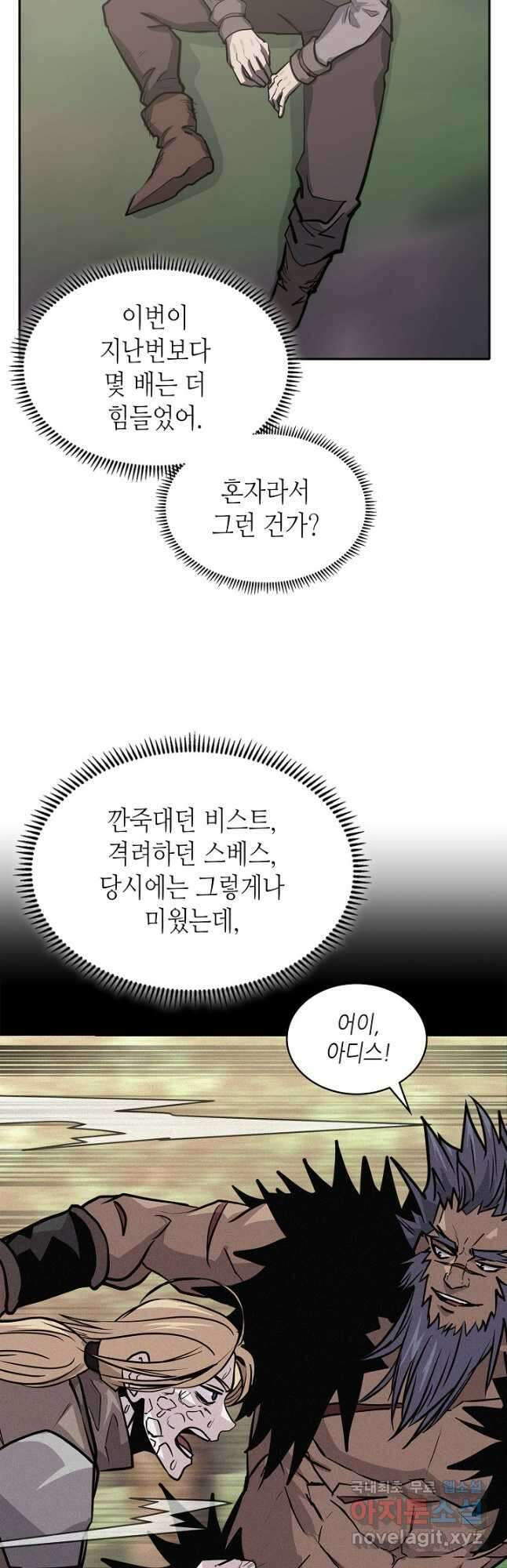 이차원 용병 시즌6 17화 9