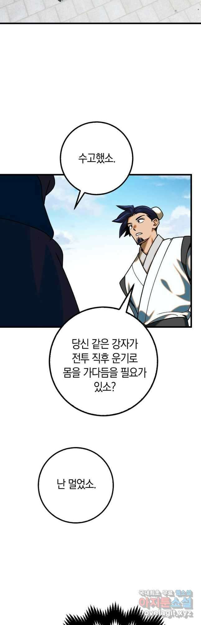 질풍패도 21화 3