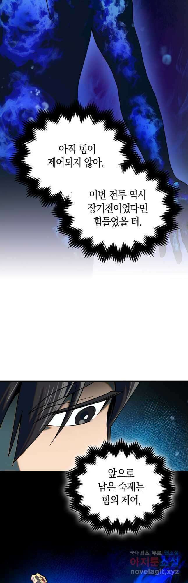 질풍패도 21화 5
