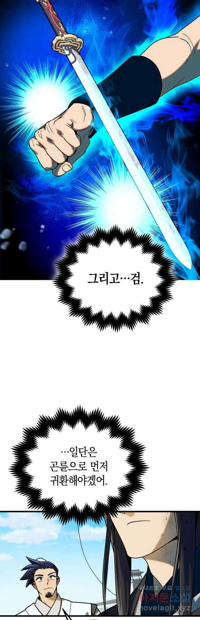 질풍패도 21화 6