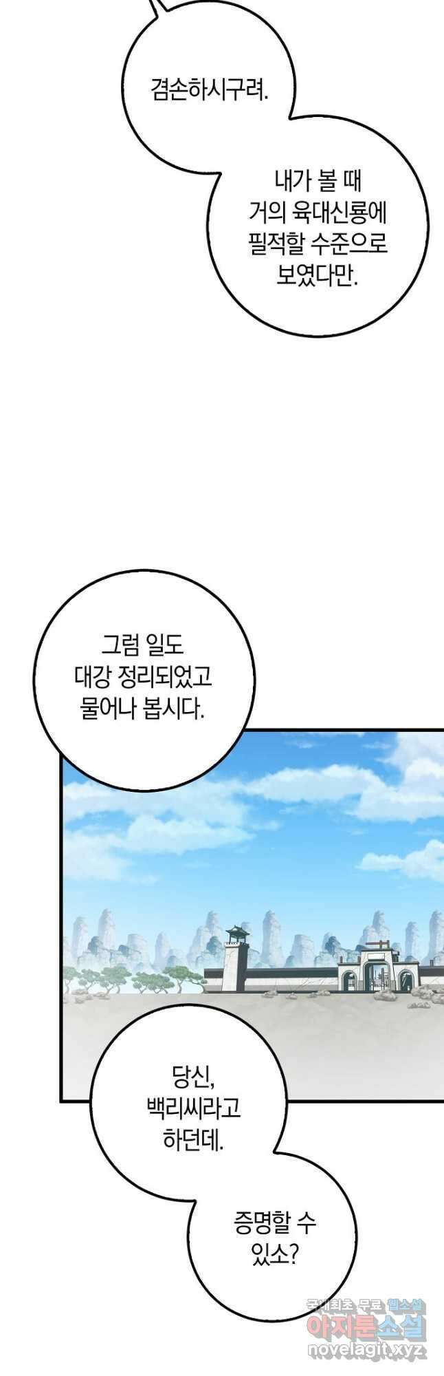 질풍패도 21화 7