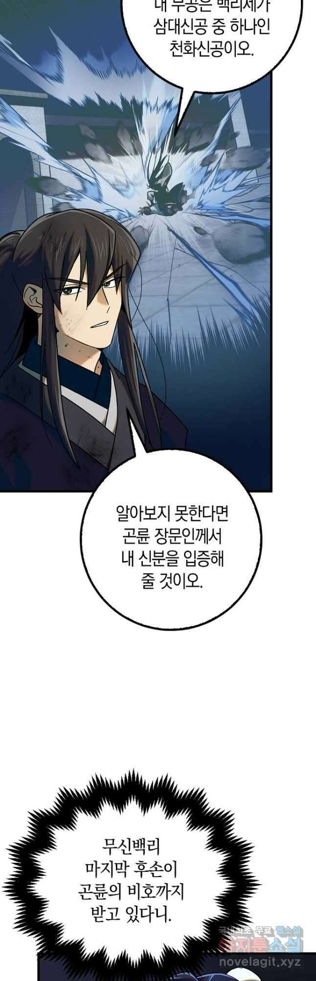 질풍패도 21화 9
