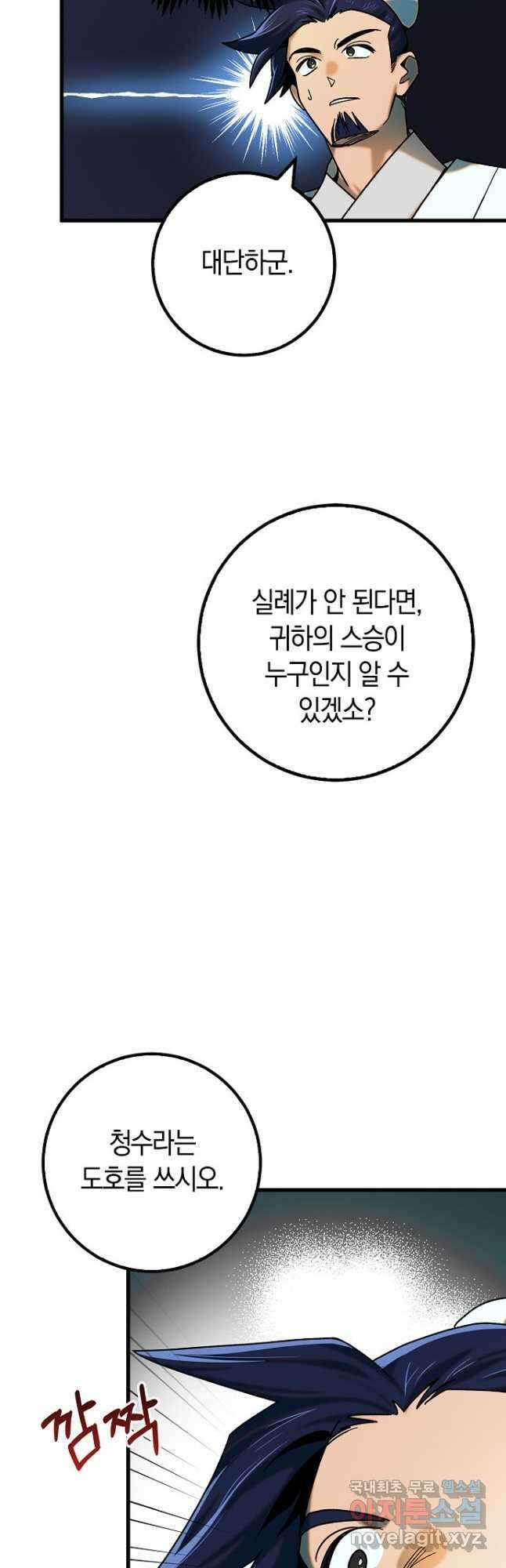 질풍패도 21화 10