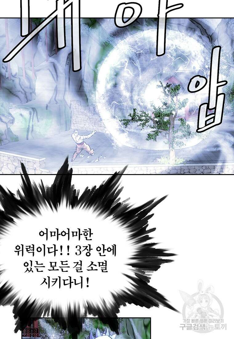 권왕무적 368화 4