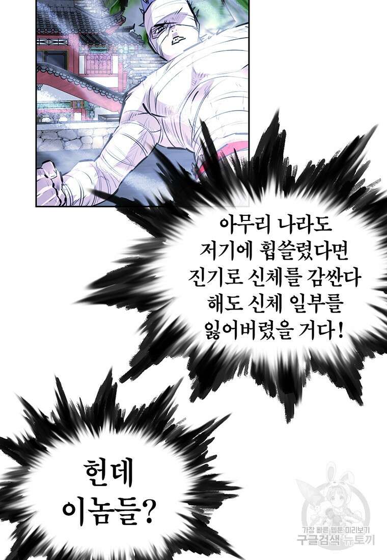 권왕무적 368화 5