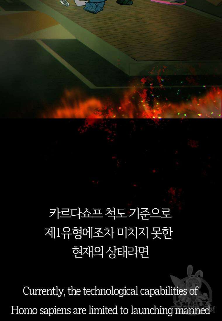 베텔게우스 19화 5