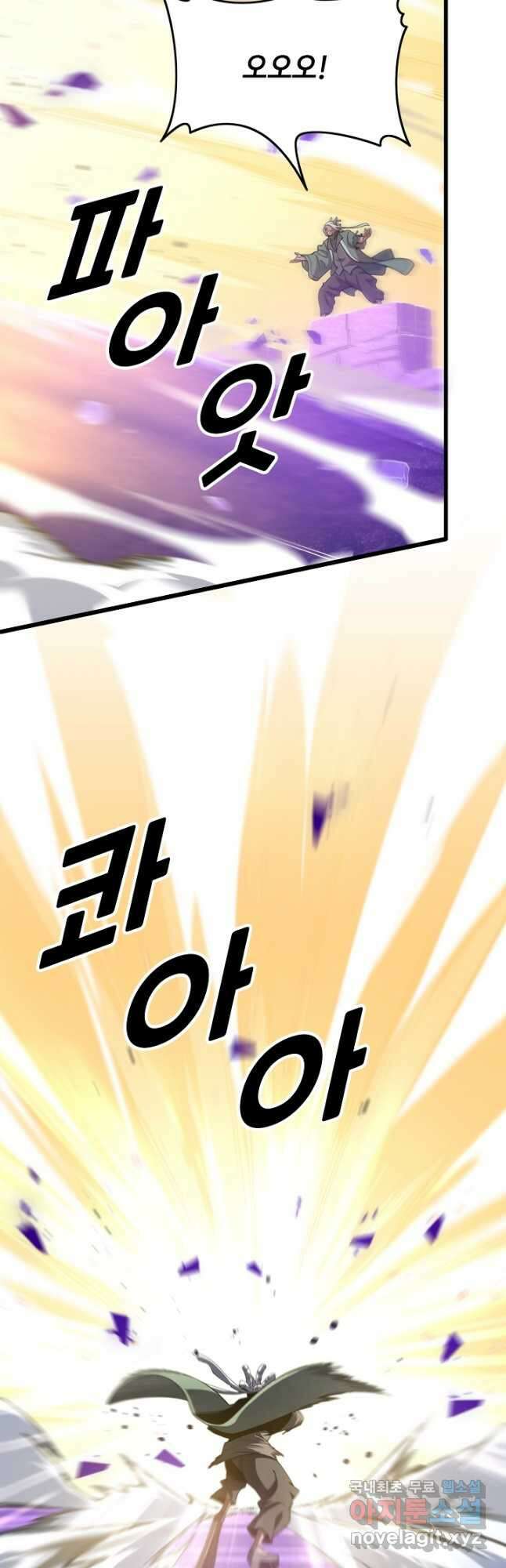 도사님께서 하산하셨다 74화 2