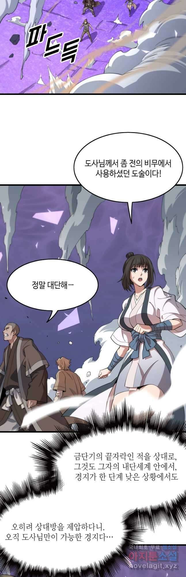 도사님께서 하산하셨다 74화 4
