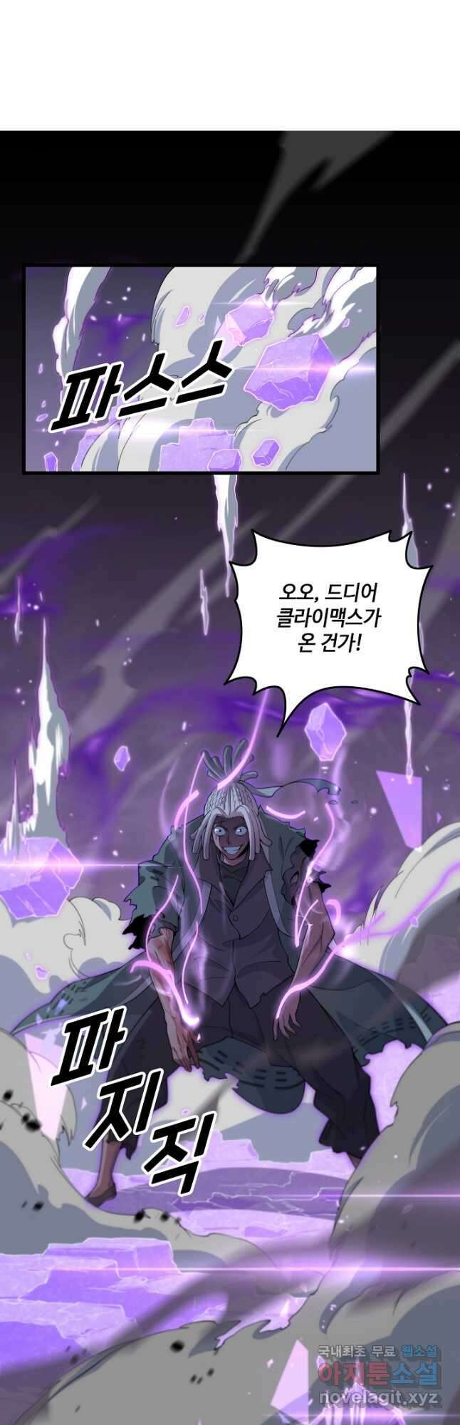 도사님께서 하산하셨다 74화 6