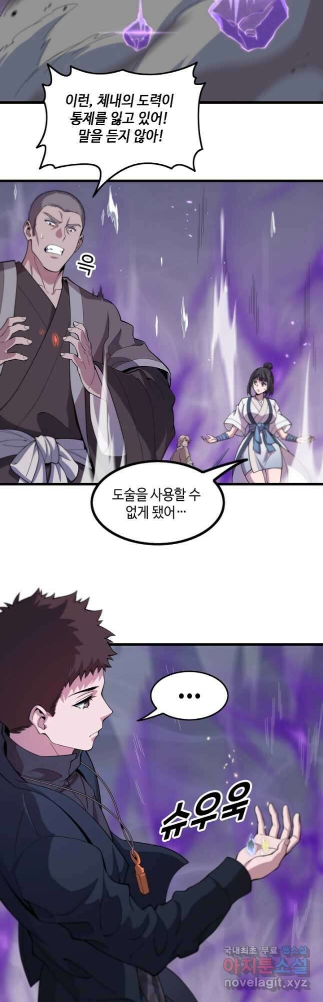 도사님께서 하산하셨다 74화 7
