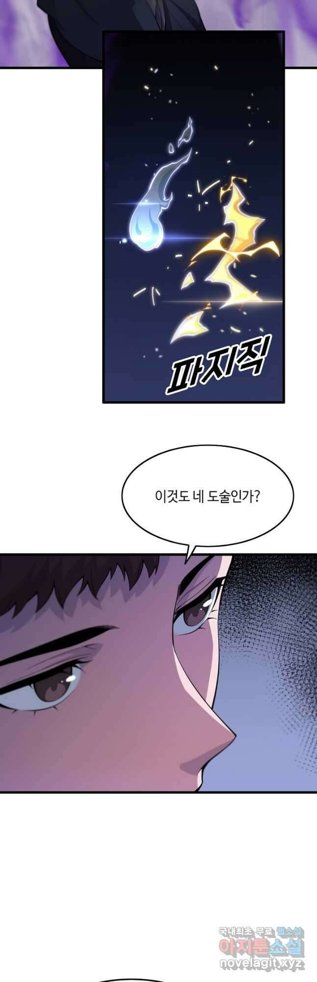 도사님께서 하산하셨다 74화 8