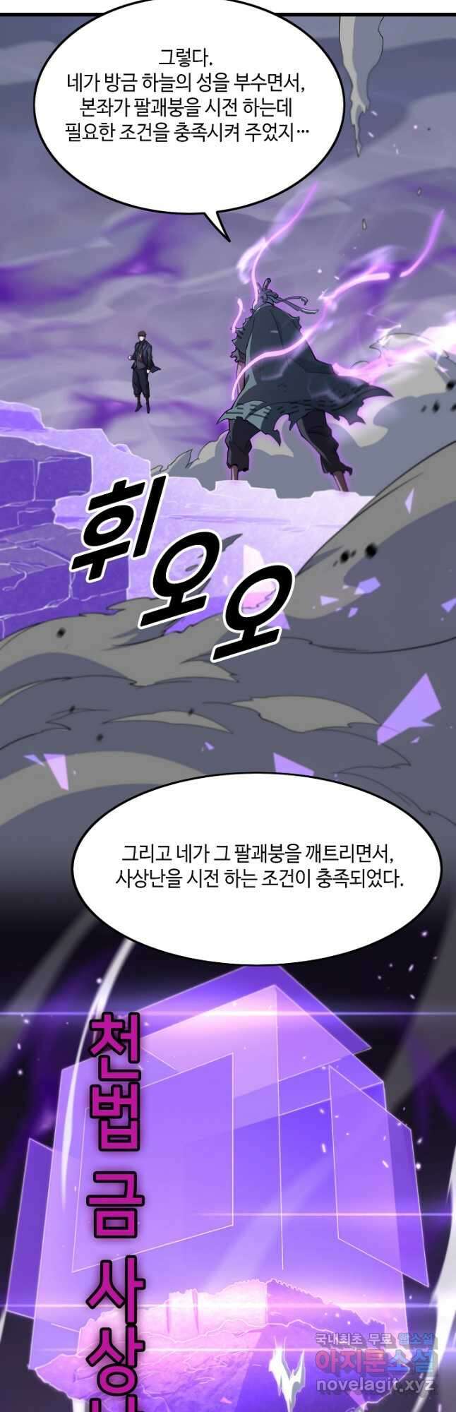 도사님께서 하산하셨다 74화 9