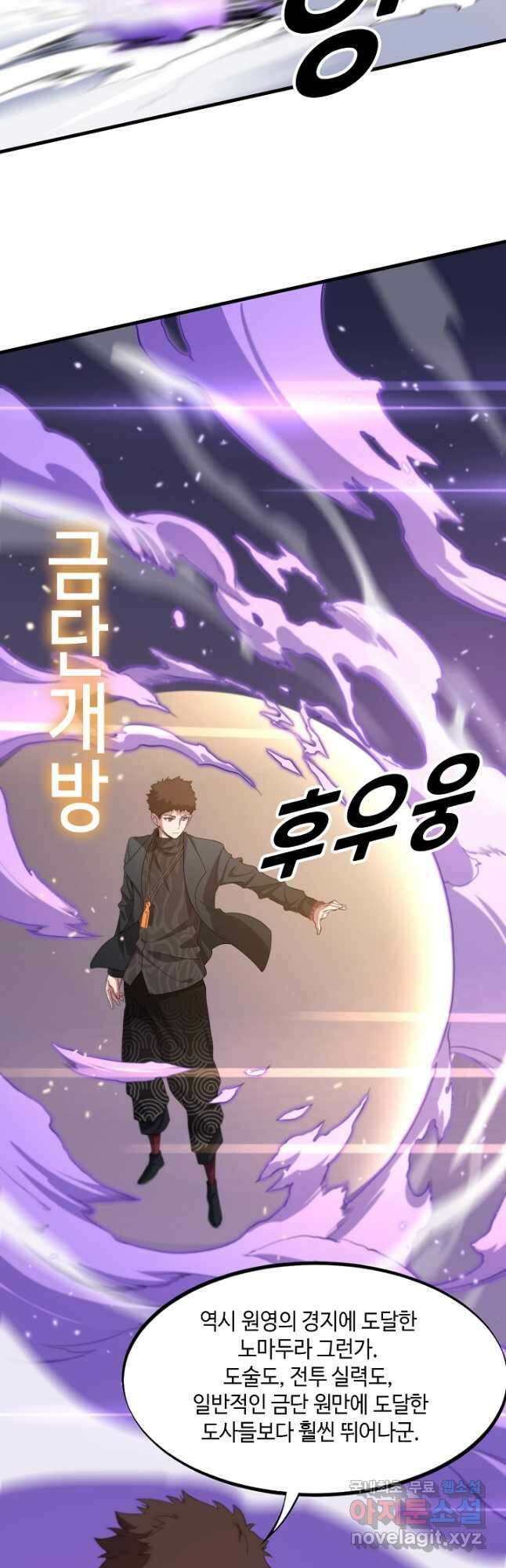 도사님께서 하산하셨다 74화 12