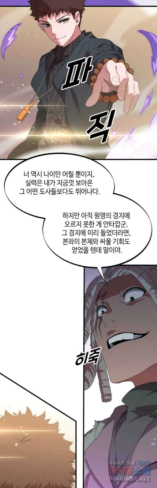 도사님께서 하산하셨다 74화 13