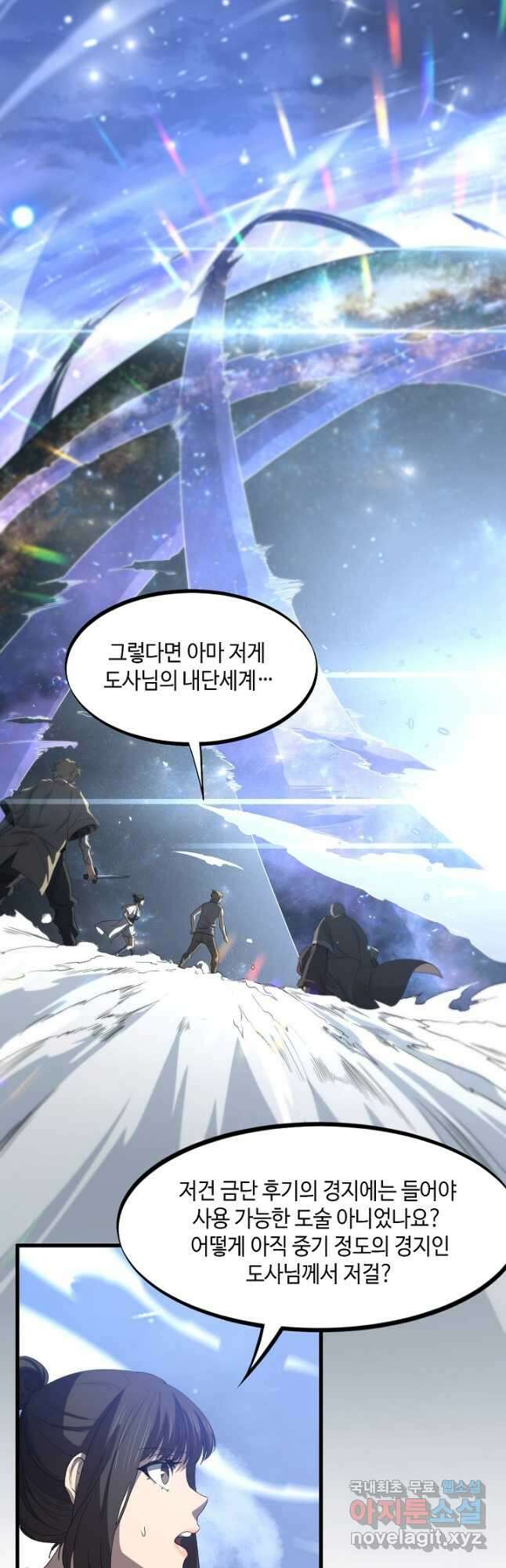 도사님께서 하산하셨다 74화 18