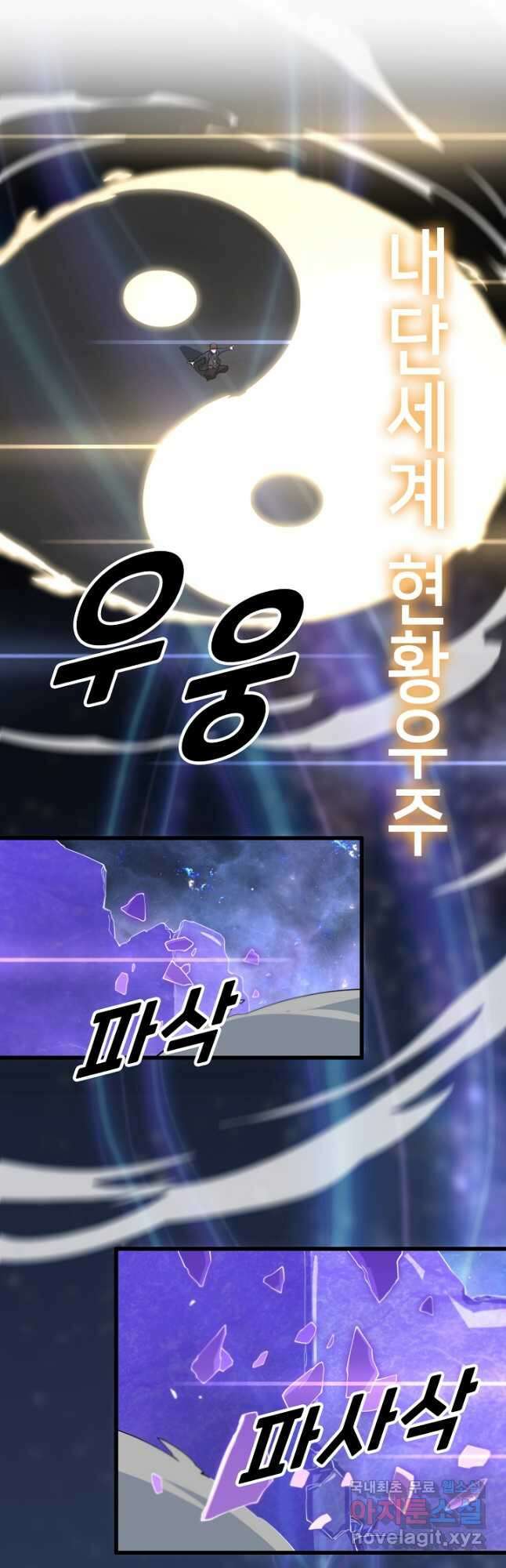 도사님께서 하산하셨다 74화 22