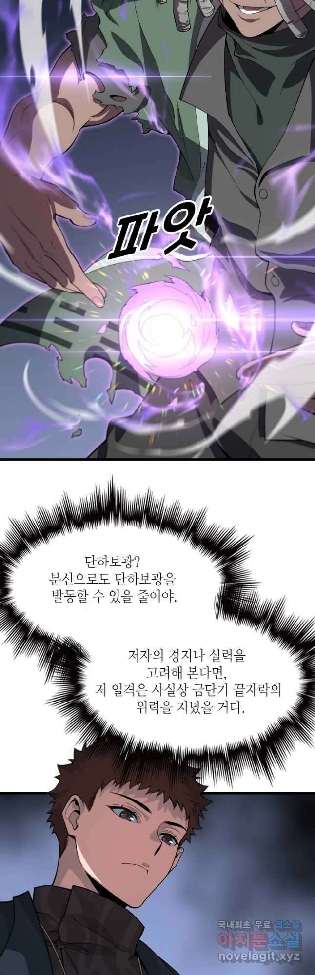 도사님께서 하산하셨다 74화 24
