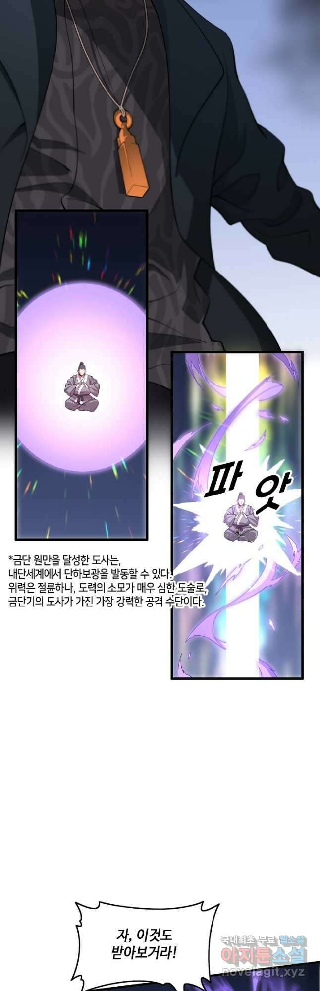 도사님께서 하산하셨다 74화 25