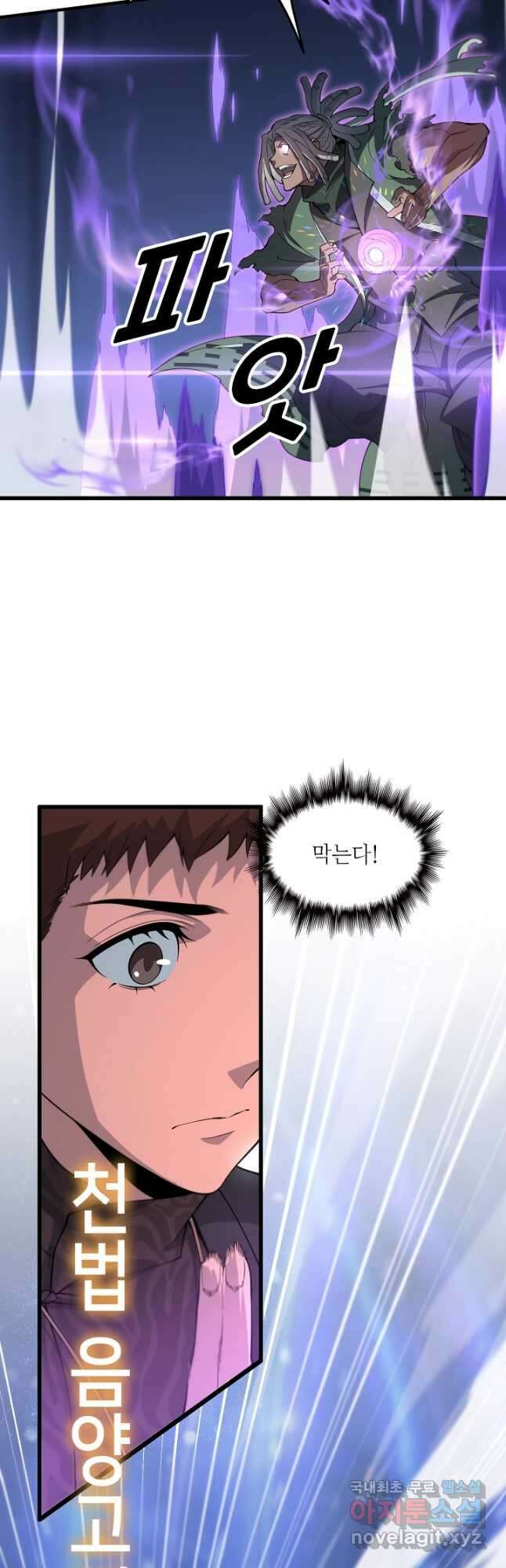 도사님께서 하산하셨다 74화 26