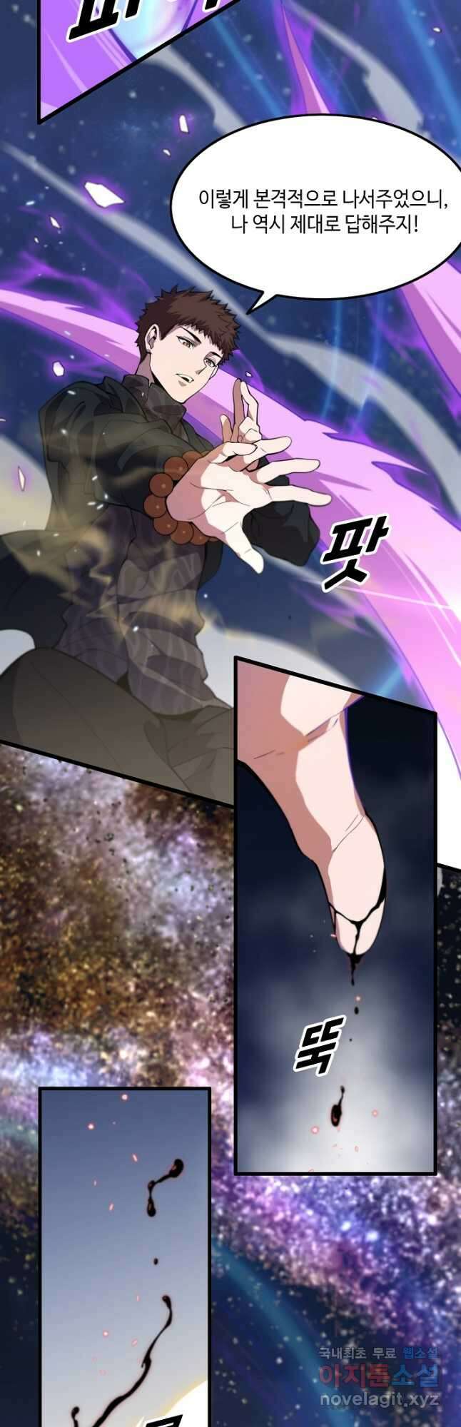 도사님께서 하산하셨다 74화 31
