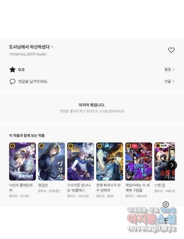 도사님께서 하산하셨다 74화 36
