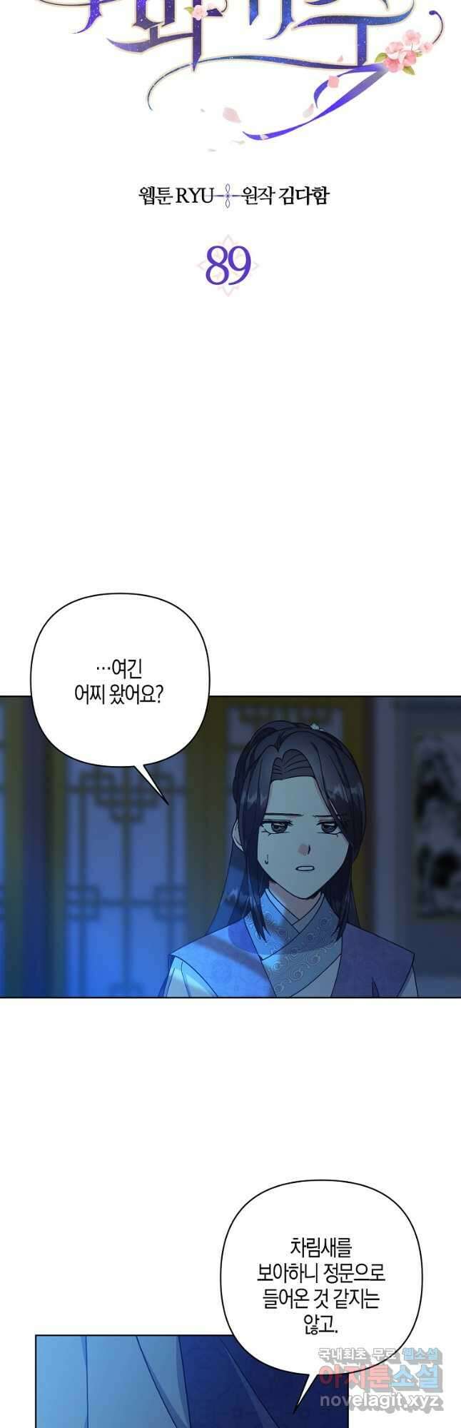 낙화유수 89화 4