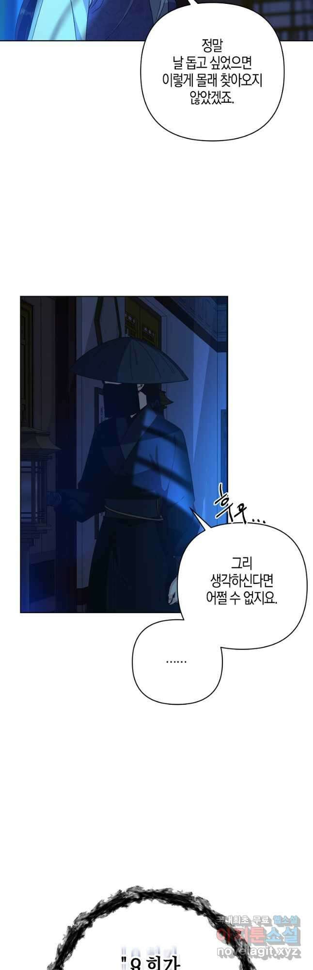 낙화유수 89화 7