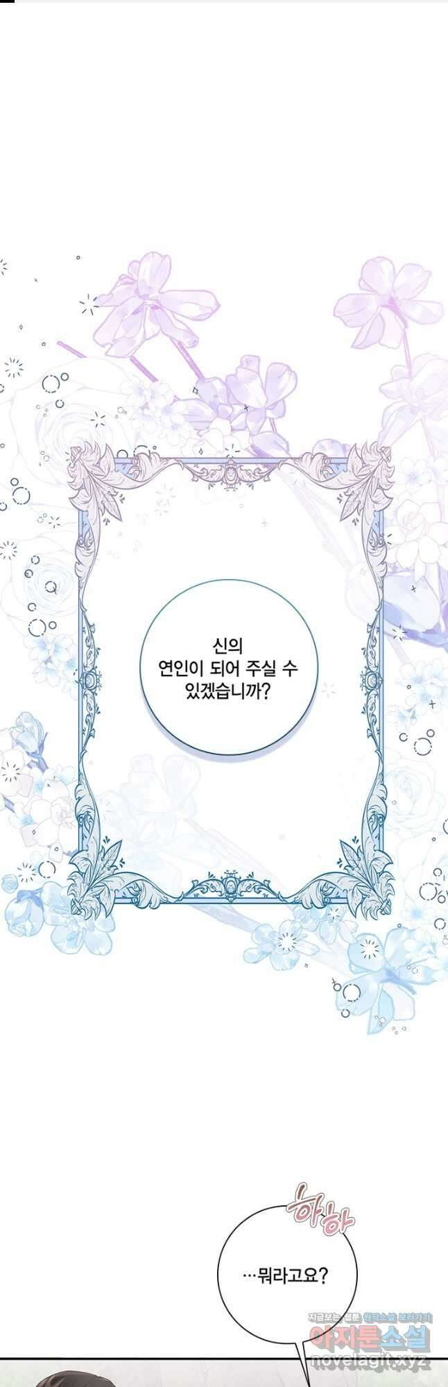 여왕을 위한 진혼곡 33화 1